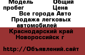  › Модель ­ 626 › Общий пробег ­ 230 000 › Цена ­ 80 000 - Все города Авто » Продажа легковых автомобилей   . Краснодарский край,Новороссийск г.